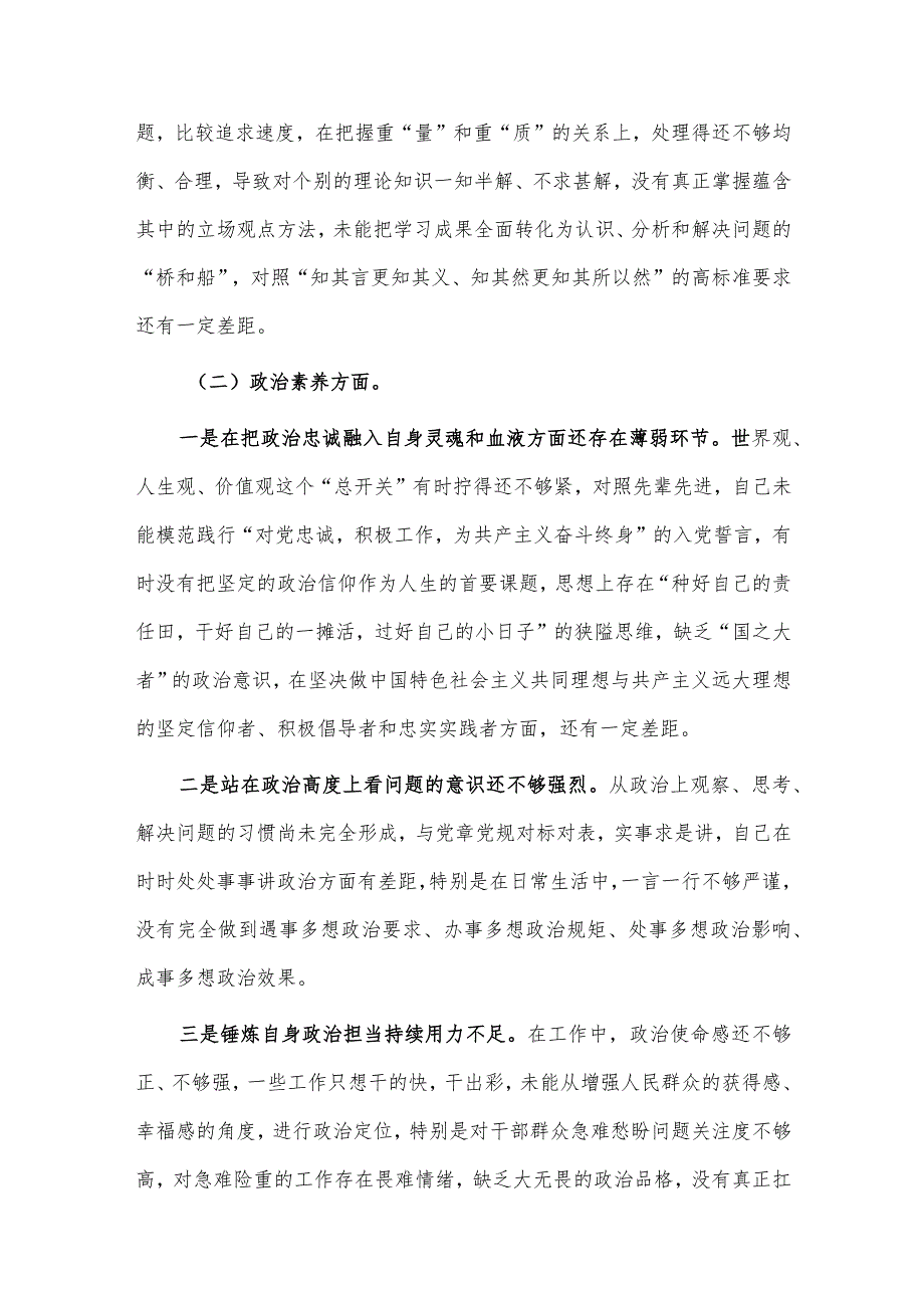 2023年学习贯彻主题教育专题民主生活会个人对照检查材料供借鉴.docx_第2页