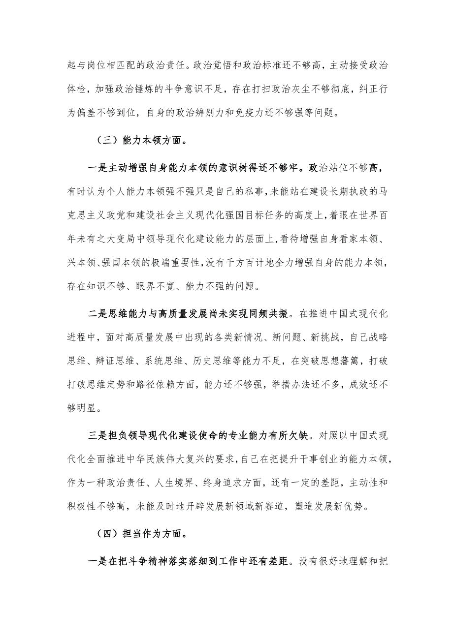 2023年学习贯彻主题教育专题民主生活会个人对照检查材料供借鉴.docx_第3页