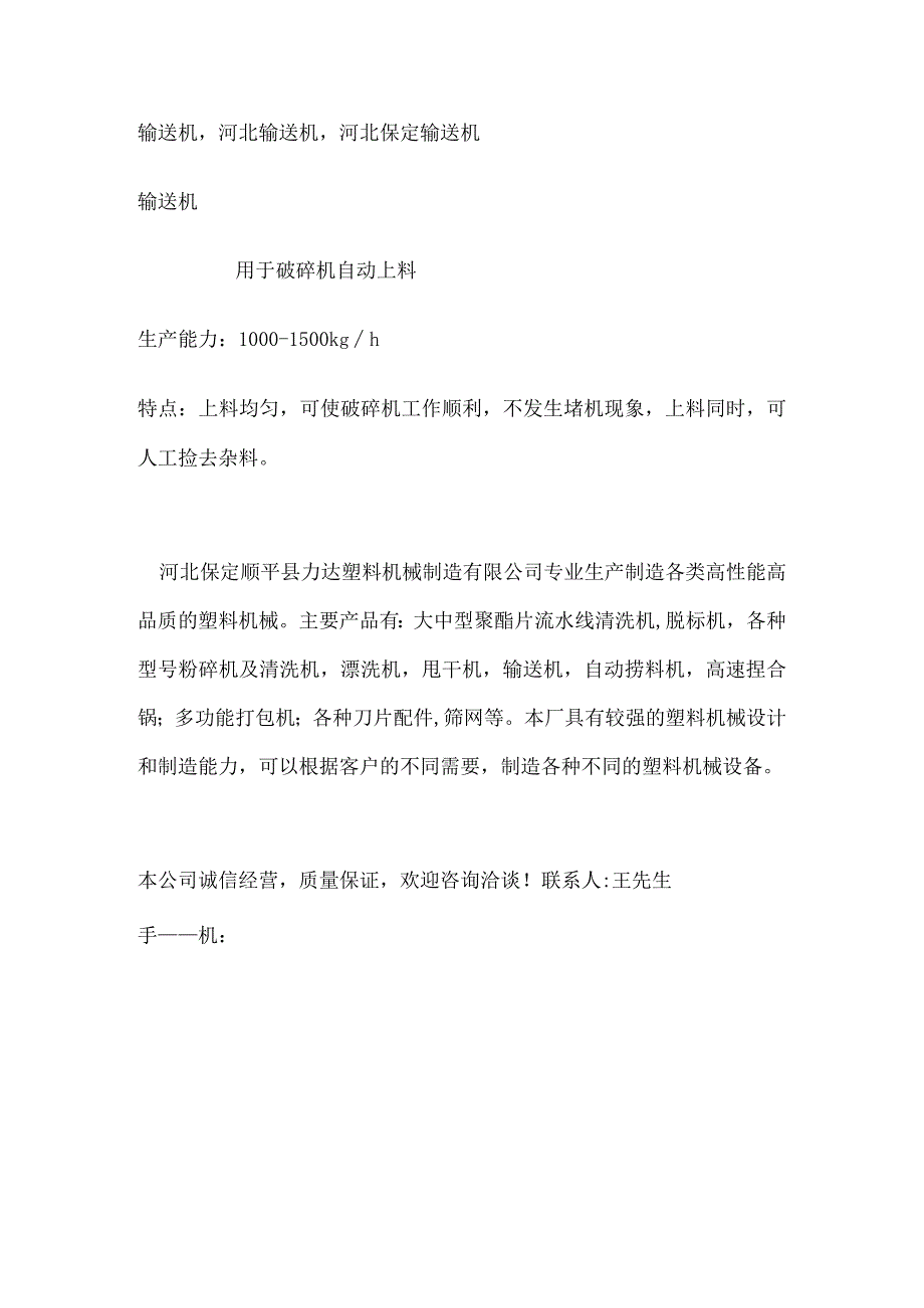 输送机河北输送机河北保定输送机.docx_第1页