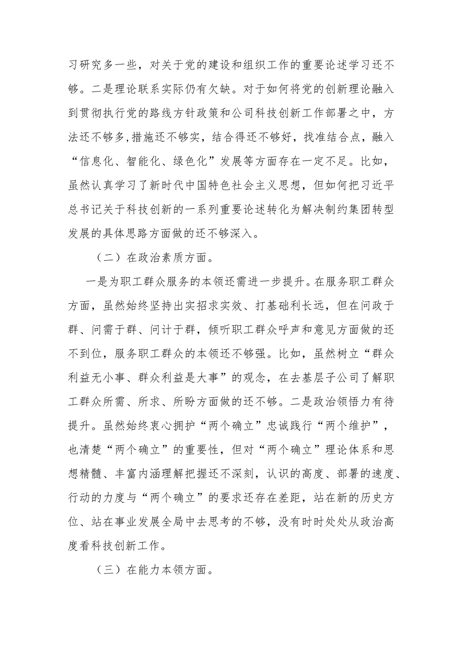 集团公司党委班子成员主题教育专题民主生活会个人对照检查.docx_第2页