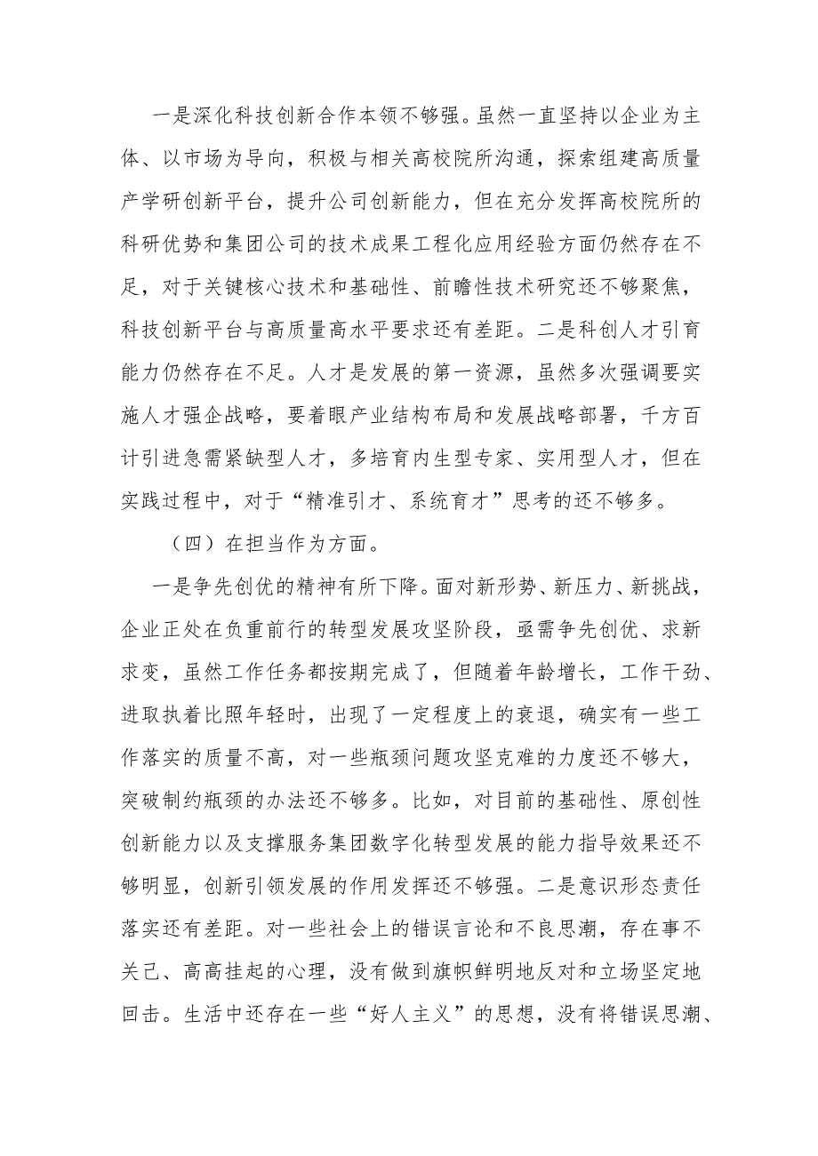 集团公司党委班子成员主题教育专题民主生活会个人对照检查.docx_第3页