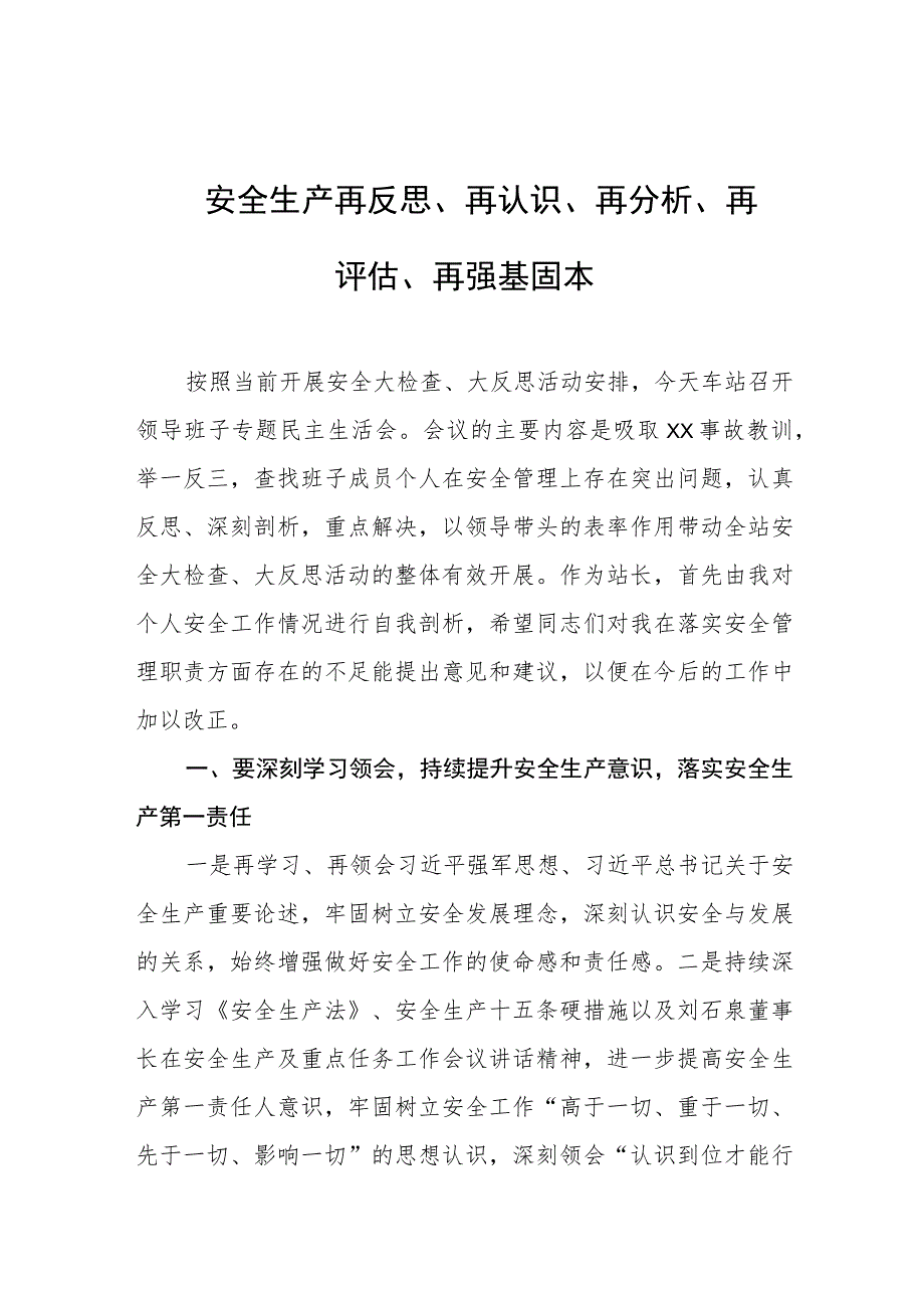 安全工作情况进行自我剖析.docx_第1页