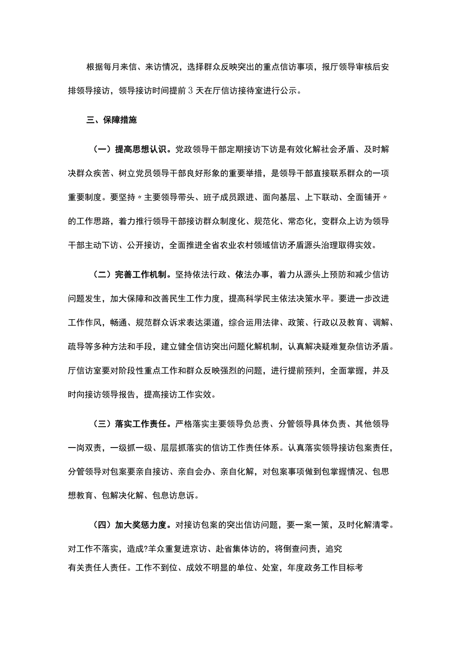 湖南省农业农村领导干部接访工作方案.docx_第2页