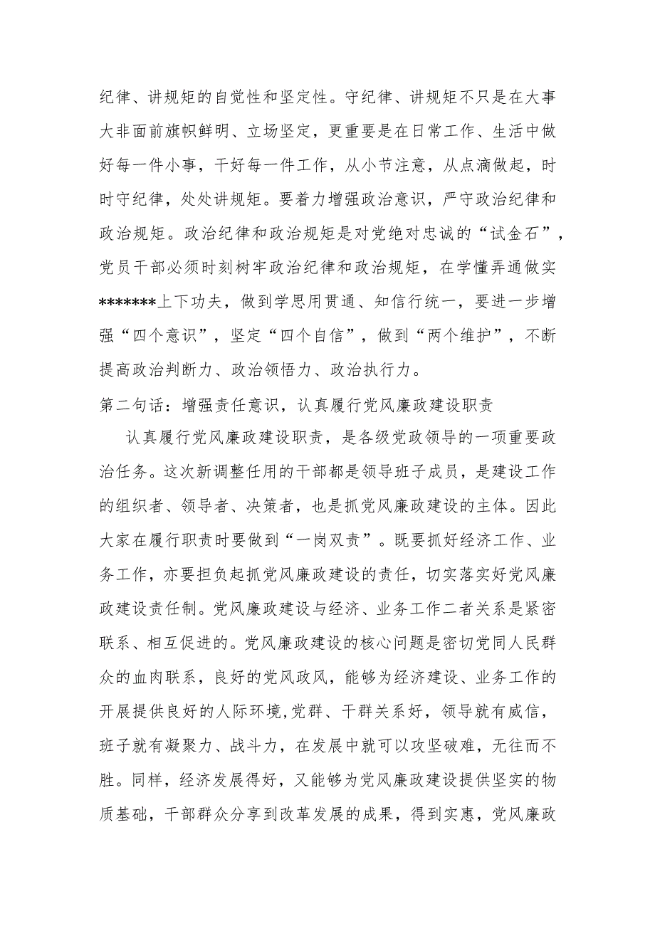 在新调整干部任前廉政谈话会上的讲话提纲.docx_第2页