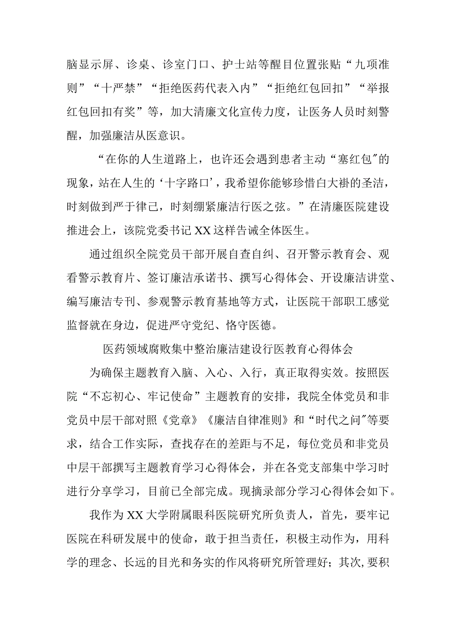 附属医院医生开展党风廉政教育个人心得体会 （汇编4份）.docx_第2页