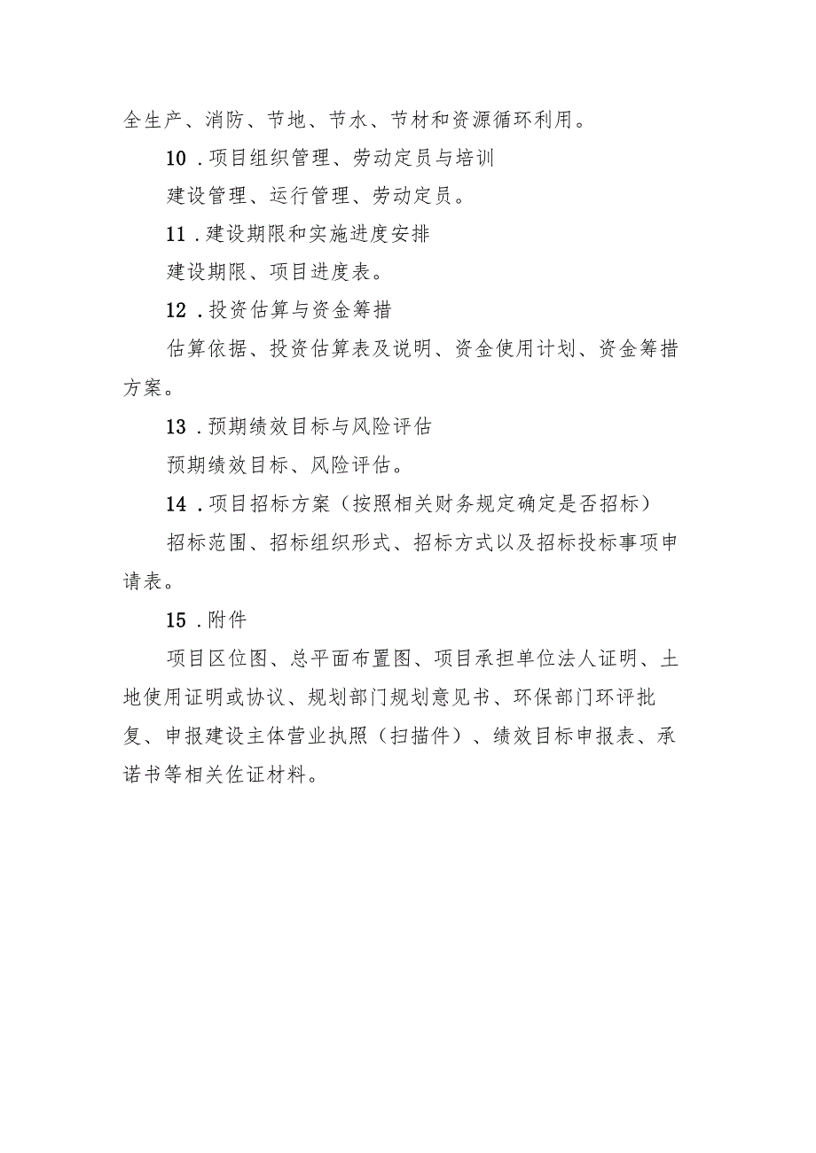 2023年黑龙江省奶业新型经营主体培育项目建议书格式模板.docx_第2页