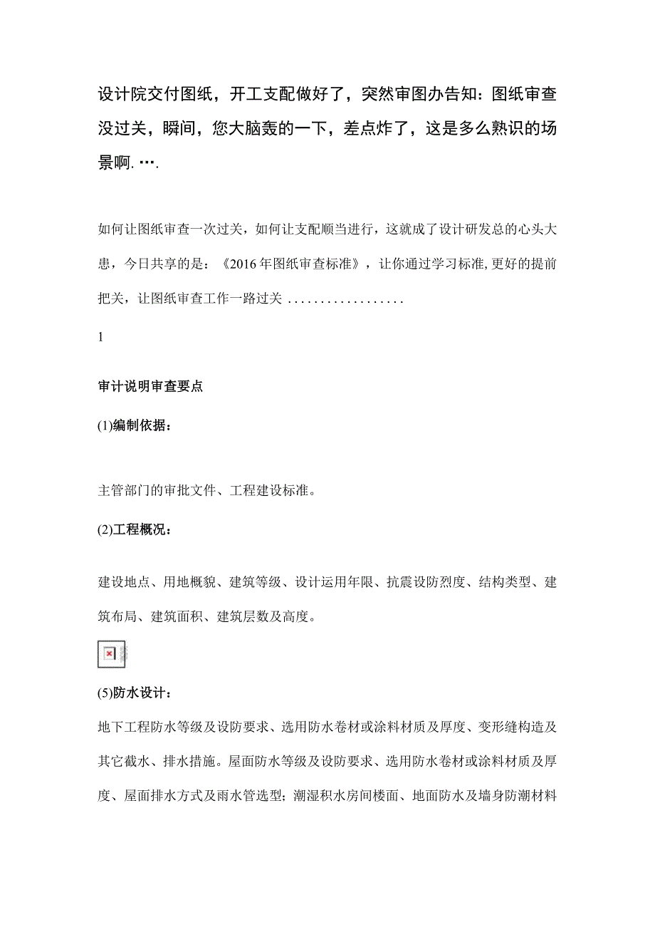 施工图审查要点建筑土木.docx_第1页