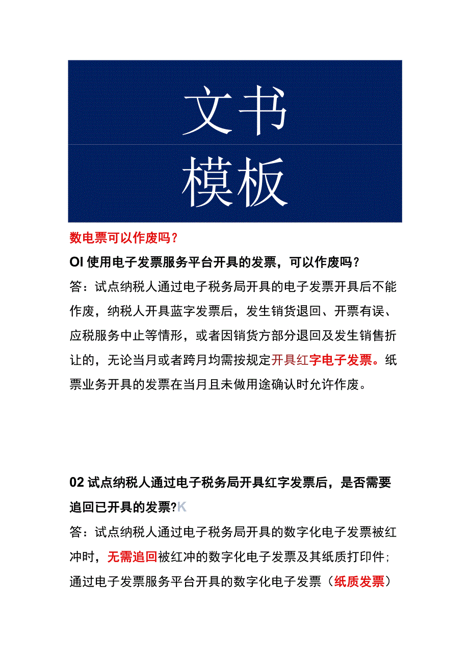 数电票可以作废吗.docx_第1页