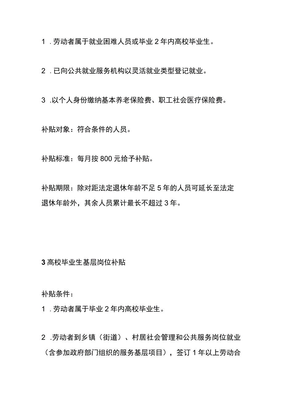 高校毕业生就业创业补贴政策.docx_第2页