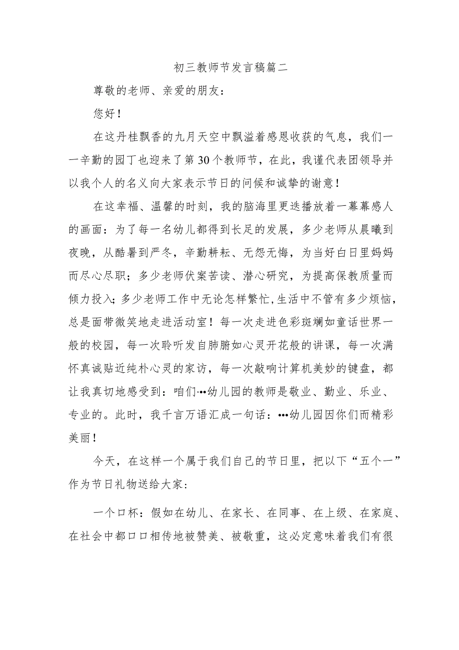 初三教师节发言稿篇二.docx_第1页