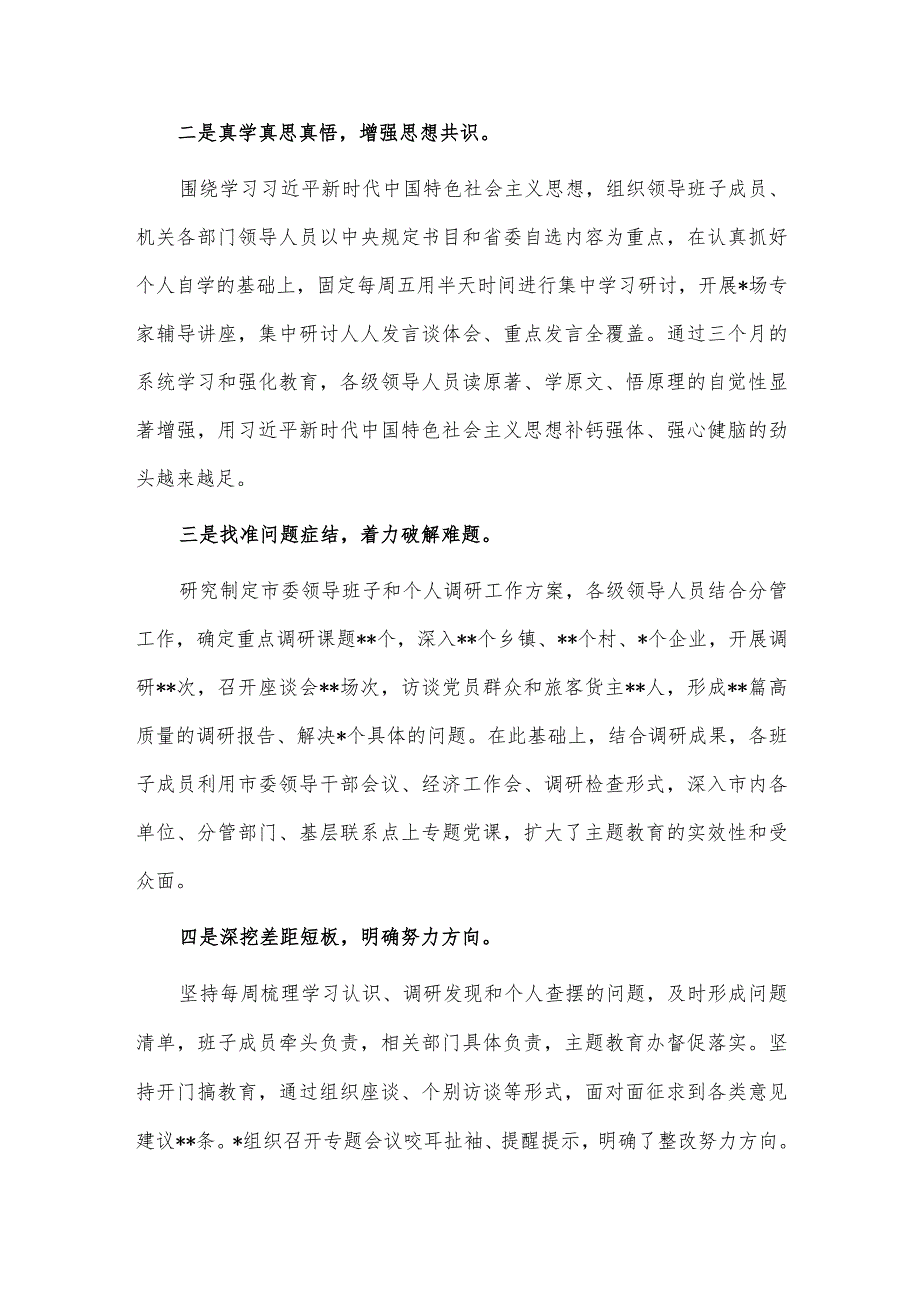 2023年第一批主题教育总结暨第二批主题教育动员会讲话供借鉴.docx_第2页