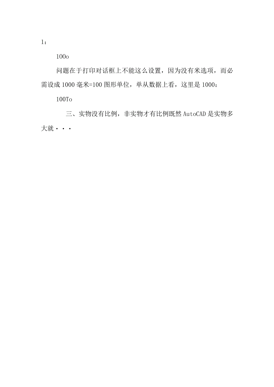 施工图心得.docx_第3页