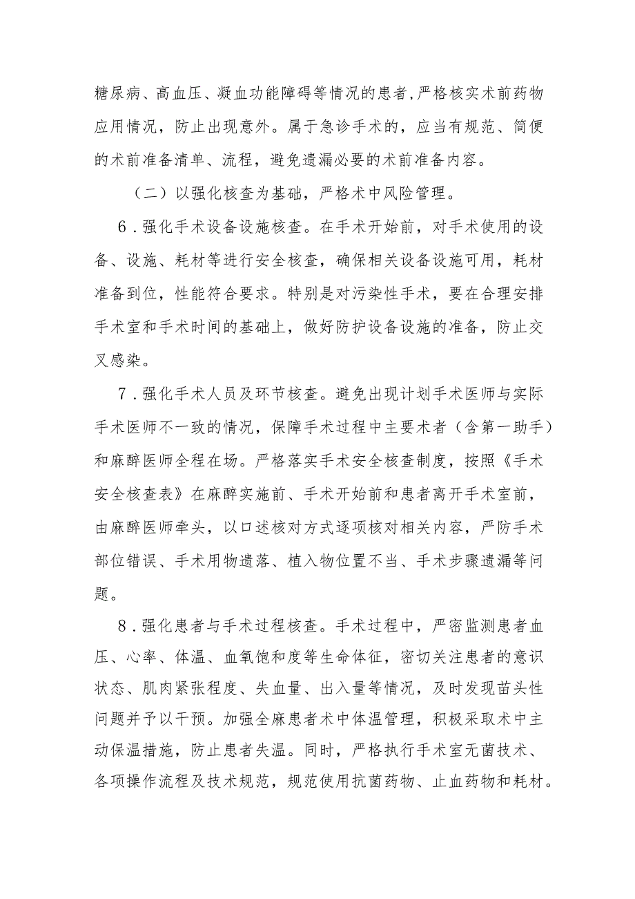 《手术质量安全提升行动方案（2023-2025年）》全文、附件及解读.docx_第3页