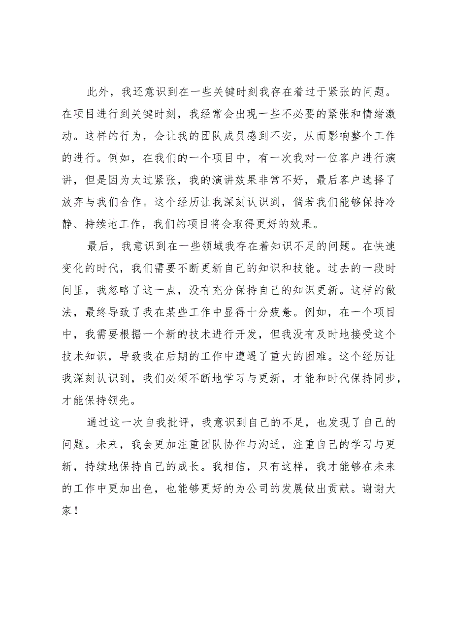 自我批评发言稿.docx_第2页