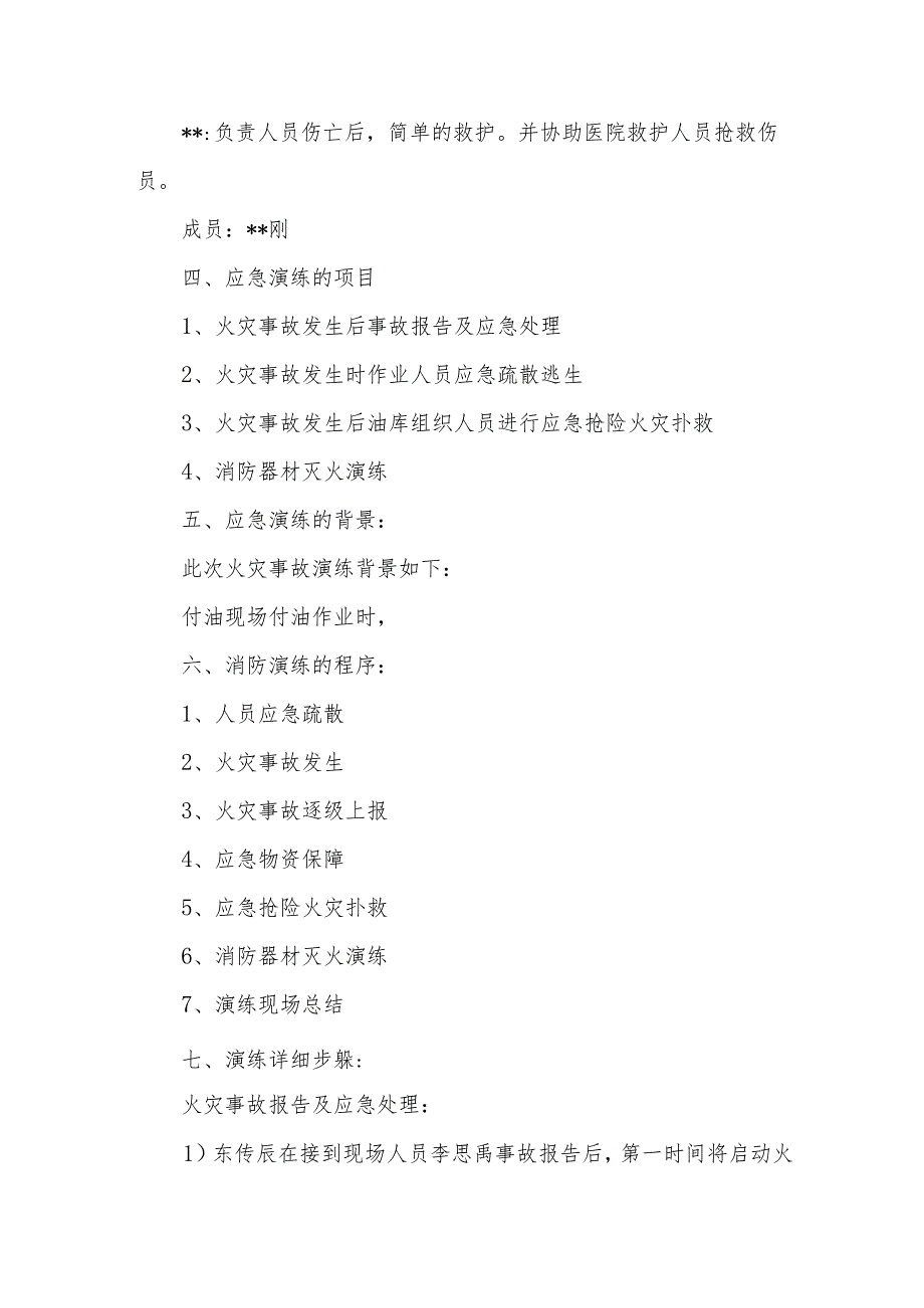 油库火灾应急演练预案汇编三篇.docx_第3页