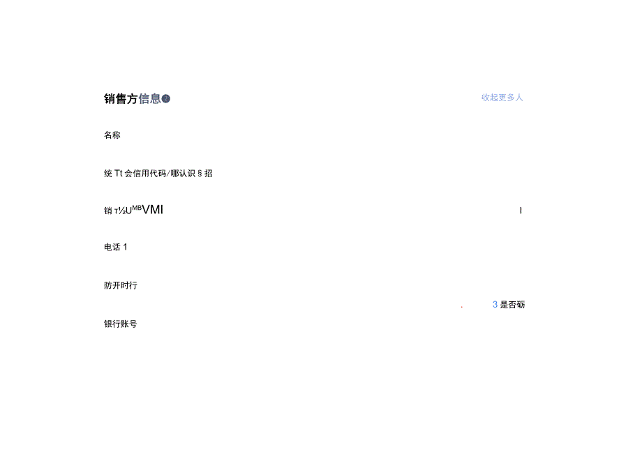 数电票如何修改银行账号信息并在票面展示.docx_第3页