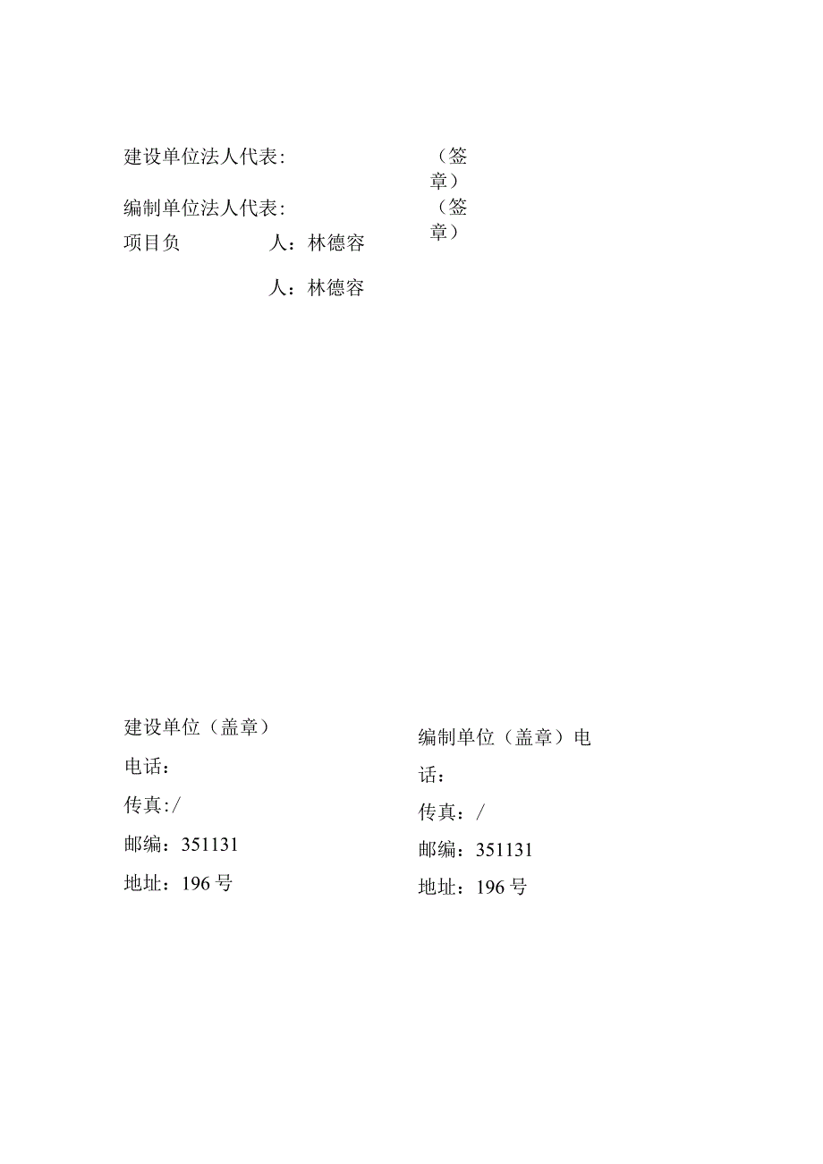 莆田市荔城区兴隆达纸塑包装厂纸塑产品印刷项目竣工环境保护验收监测报告表.docx_第2页