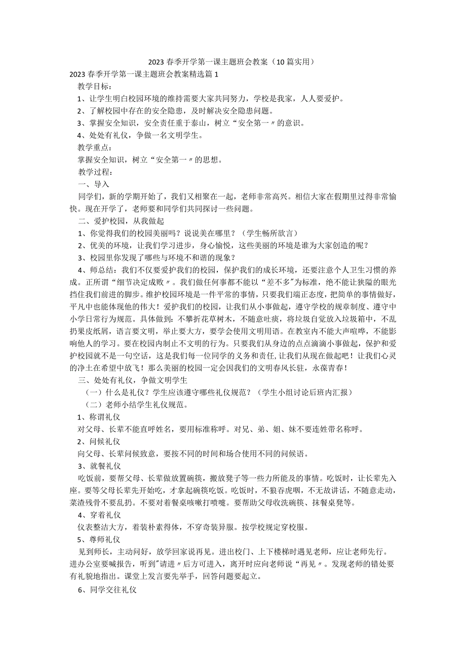 2023春季开学第一课主题班会教案（10篇实用）.docx_第1页