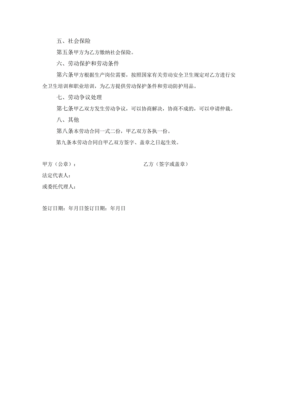 非全日制用工劳动合同协议书.docx_第2页