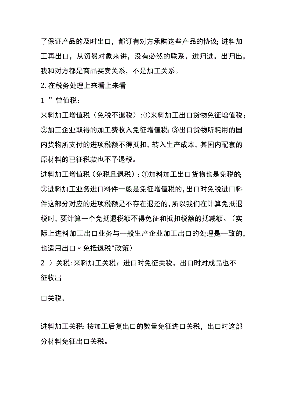 来料加工和进料加工的差别.docx_第2页