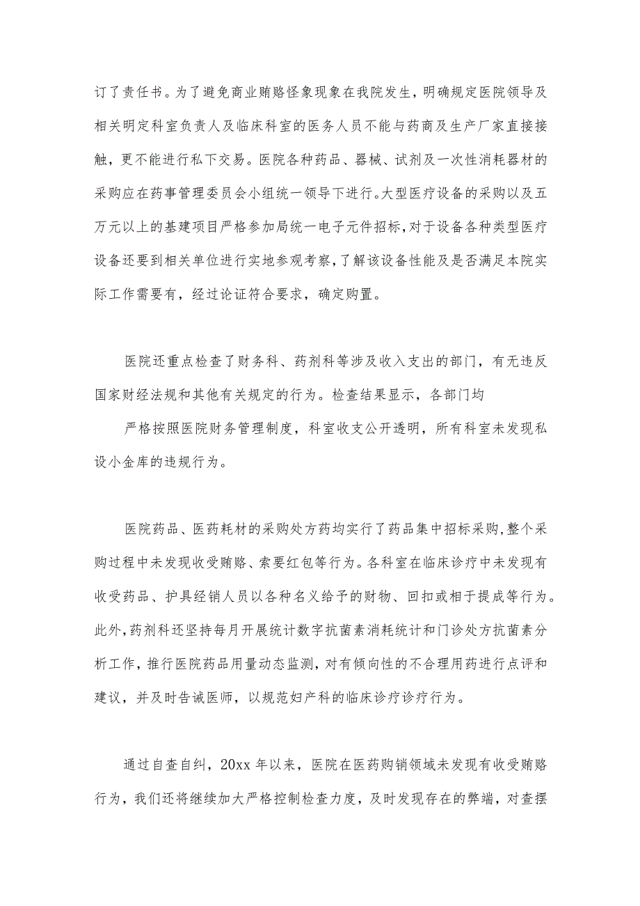 2023年医药领域腐败问题集中整治自查自纠报告与医药购销和医疗服务中腐败问题和不正之风专项治理工作方案（2篇文）.docx_第3页