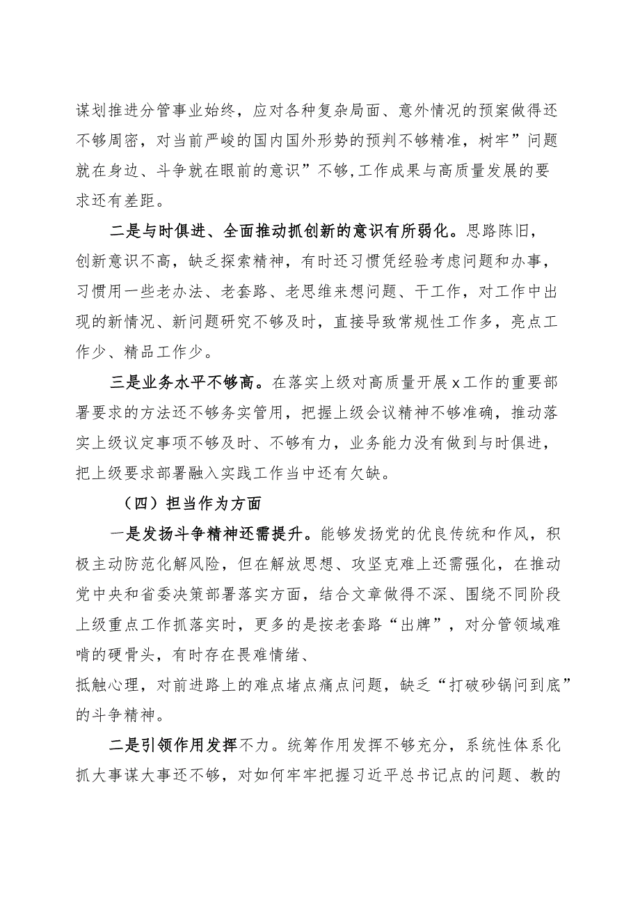 2023年主题教育组织生活会个人对照检查材料（学习、素质、能力、担当作为、作风、廉洁发言提纲检视剖析）.docx_第3页