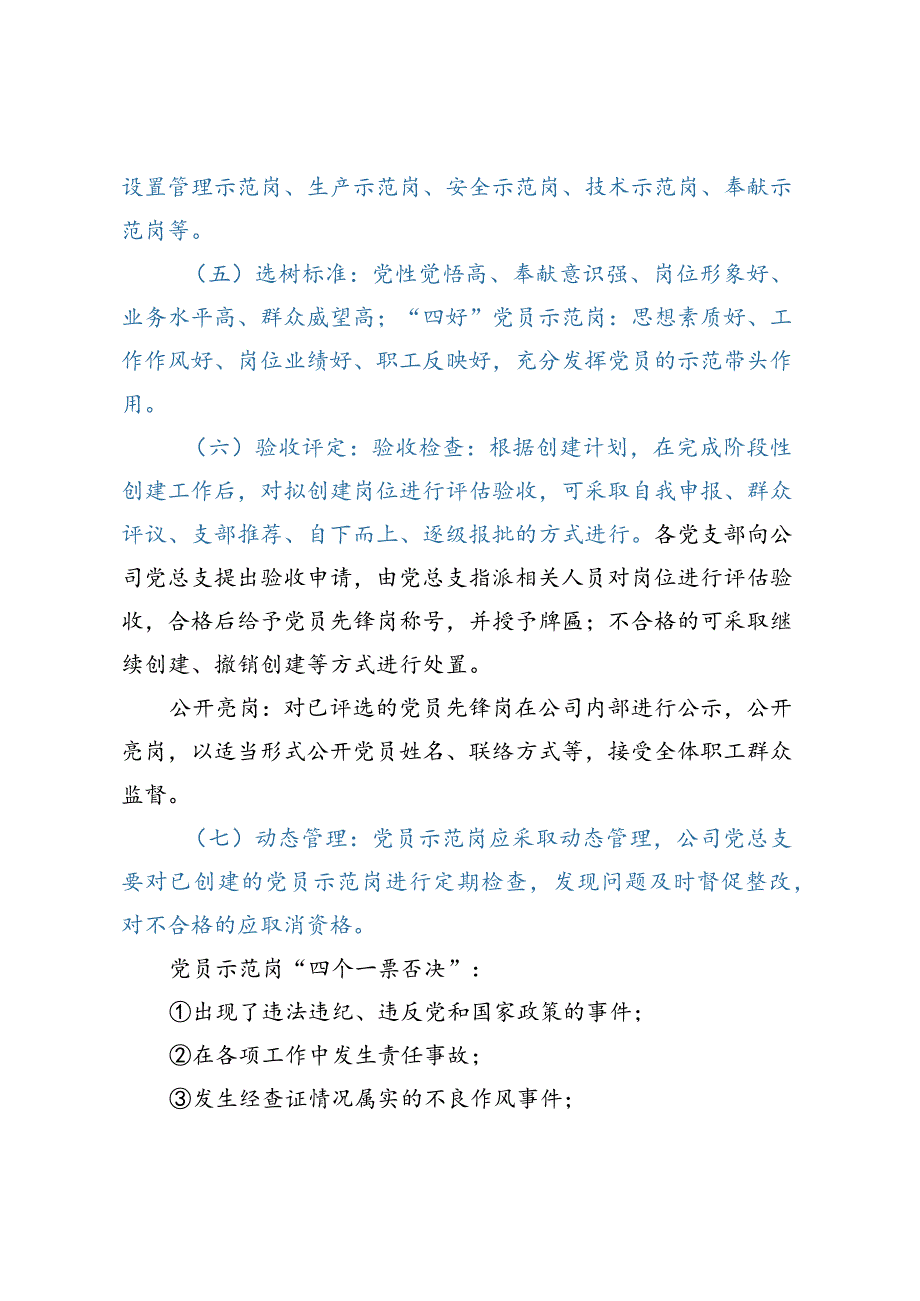 XXXX党总支党员示范岗、党员责任区、 党员突击队、党员服务队创建实施计划.docx_第2页