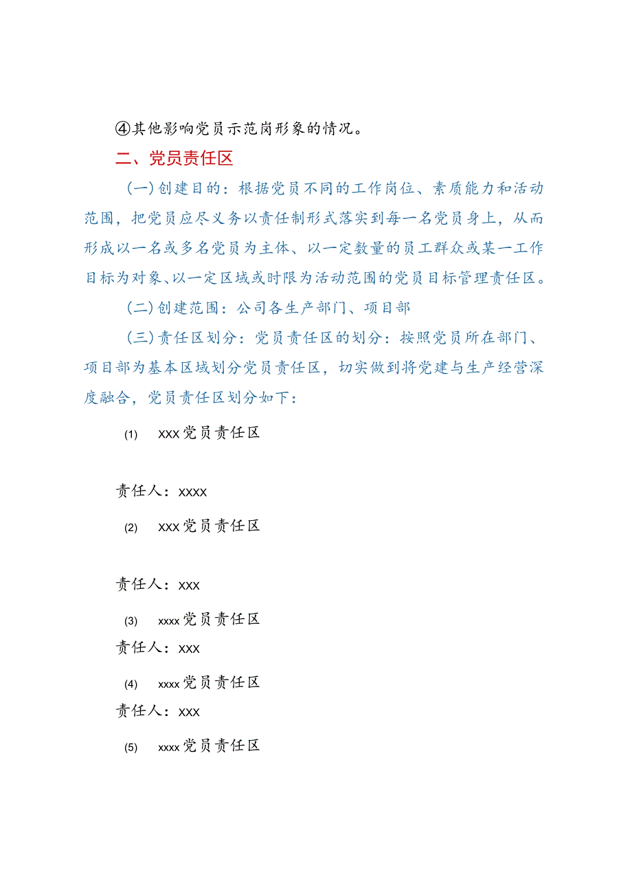 XXXX党总支党员示范岗、党员责任区、 党员突击队、党员服务队创建实施计划.docx_第3页