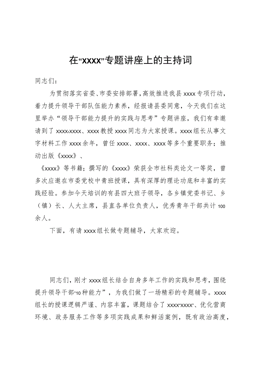 在“XXXX”专题讲座上的主持词.docx_第1页