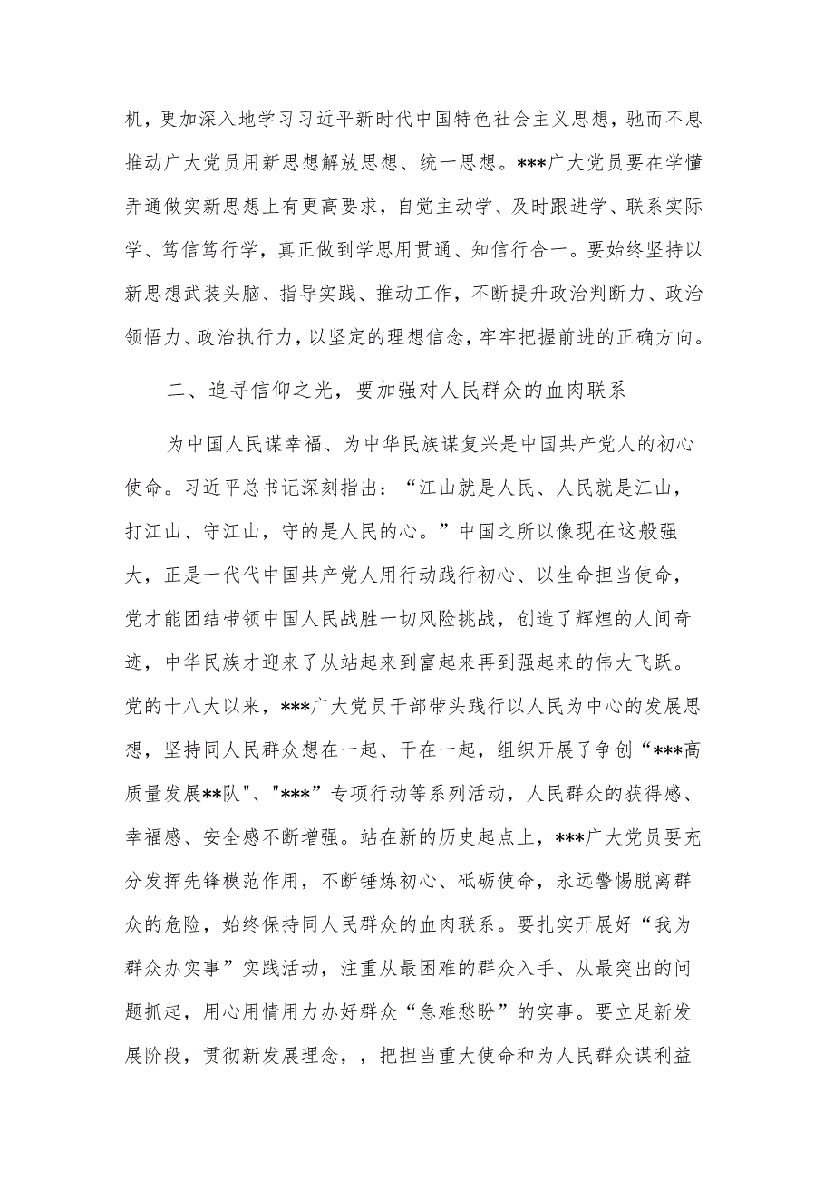 在学习《纲要（2023）》专题研讨交流会上发言稿发言2篇范文.docx_第2页