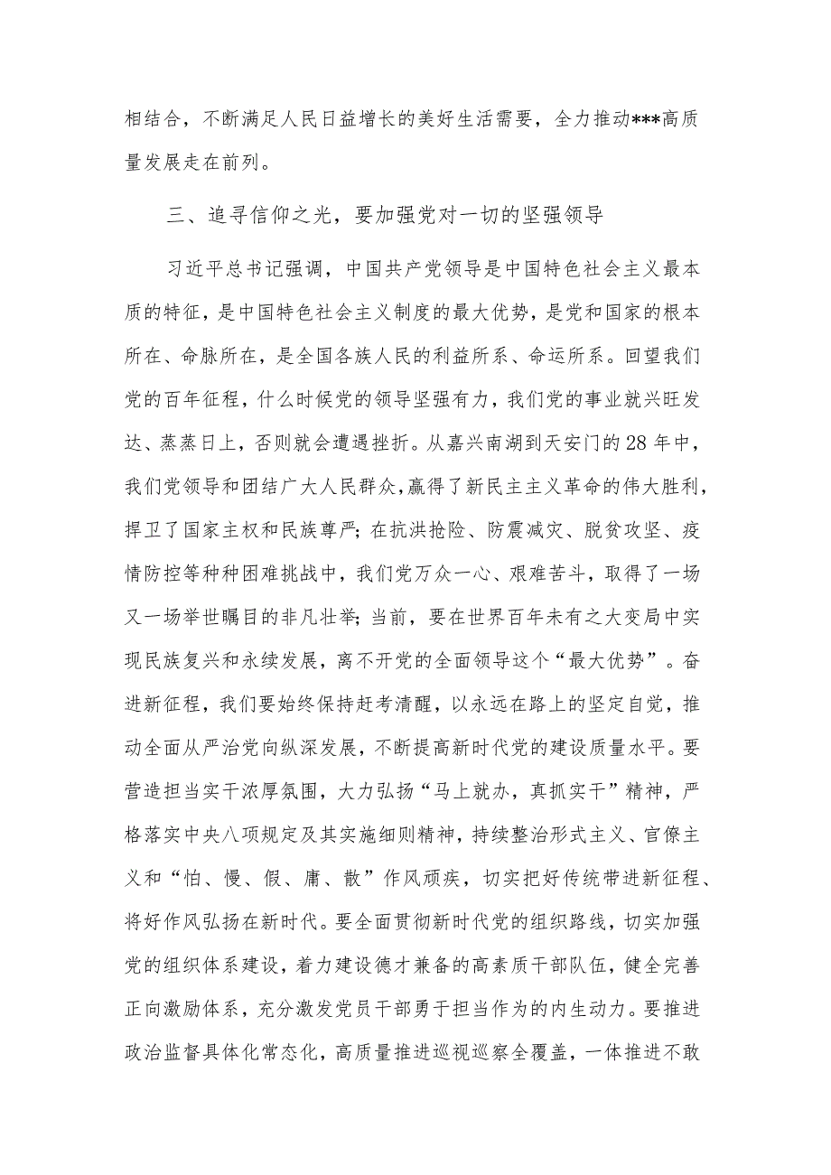 在学习《纲要（2023）》专题研讨交流会上发言稿发言2篇范文.docx_第3页