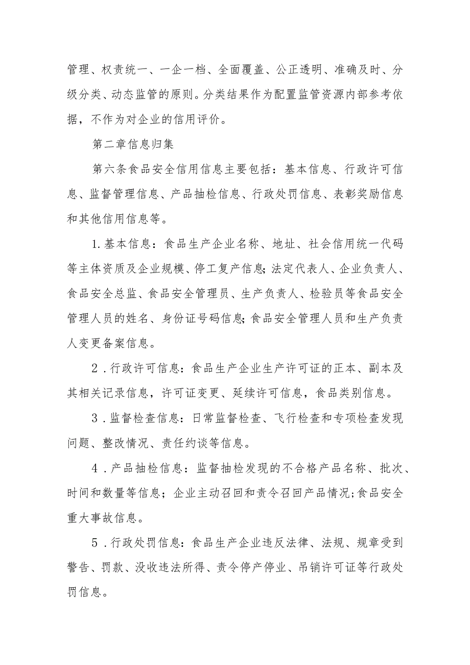 XX市食品生产企业食品安全信用分级监管的实施办法.docx_第2页