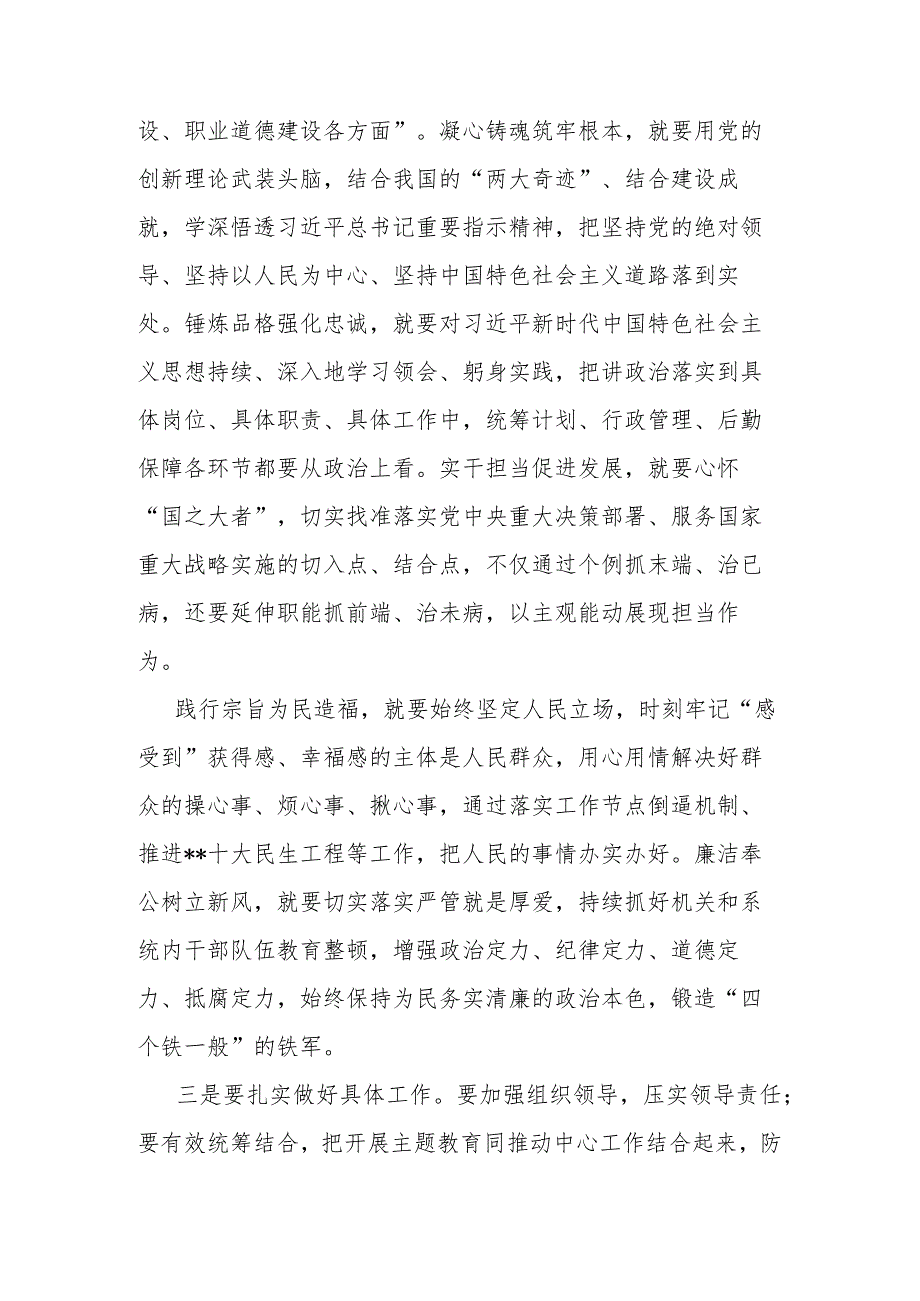 以学铸魂以学增智以学正风以学促干专题读书班心得体会发言材料(二篇).docx_第2页