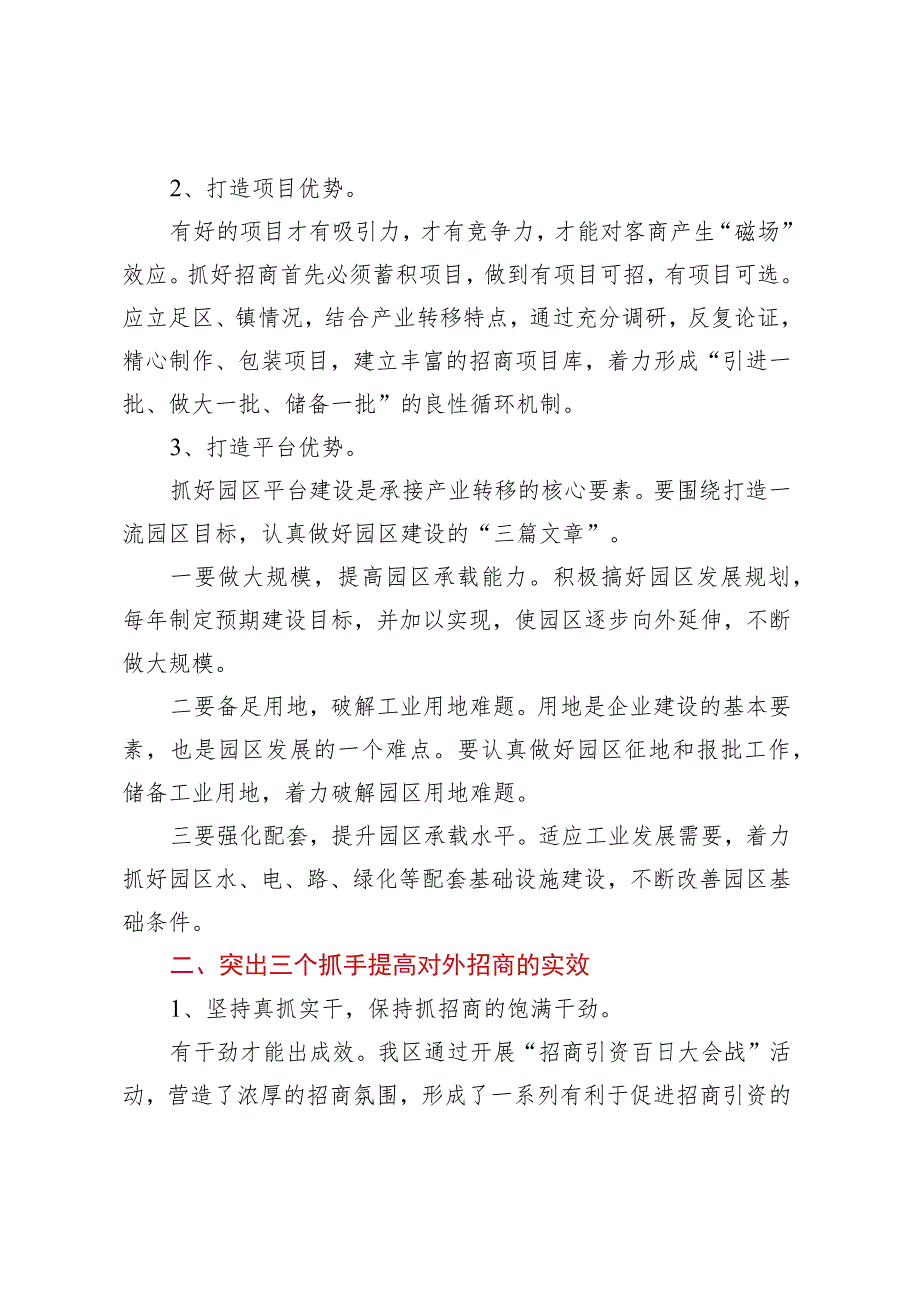 经验材料：浅谈在当前形势下如何做好招商引资工作.docx_第2页