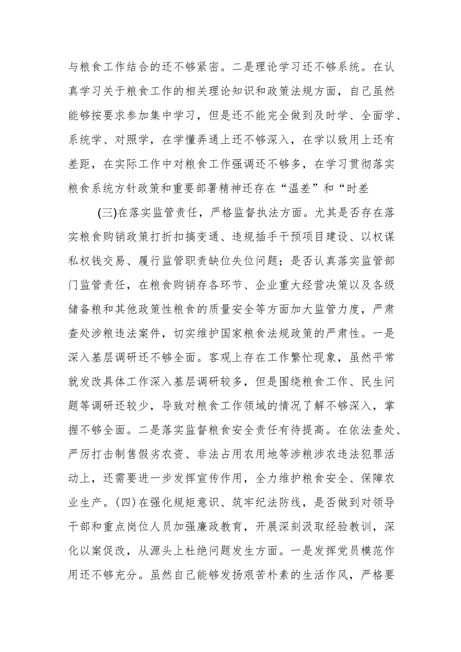 在粮食系统领域巡视民主生活会对照检查材料.docx_第2页