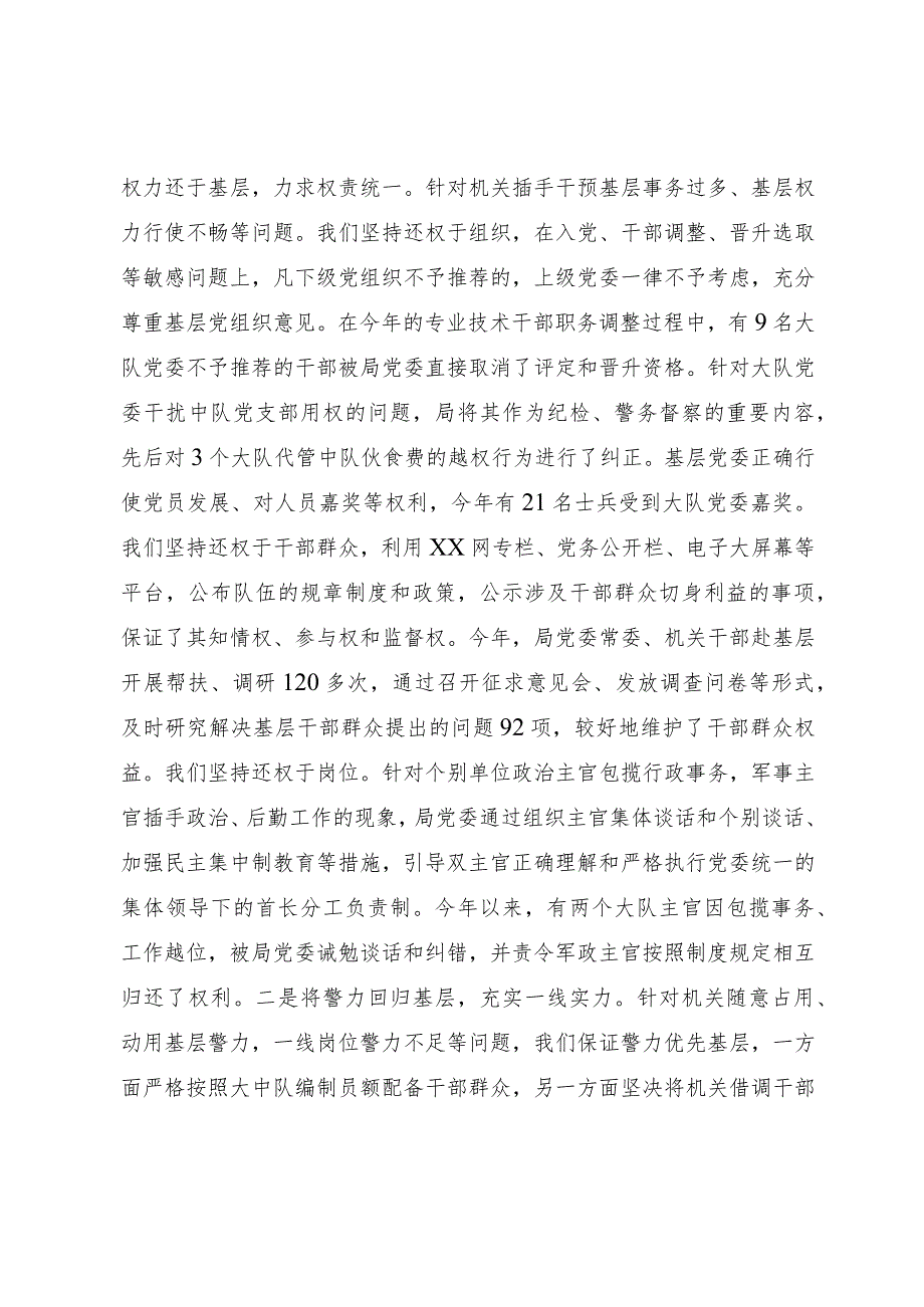 在党建工作交流会上的发言提纲.docx_第2页