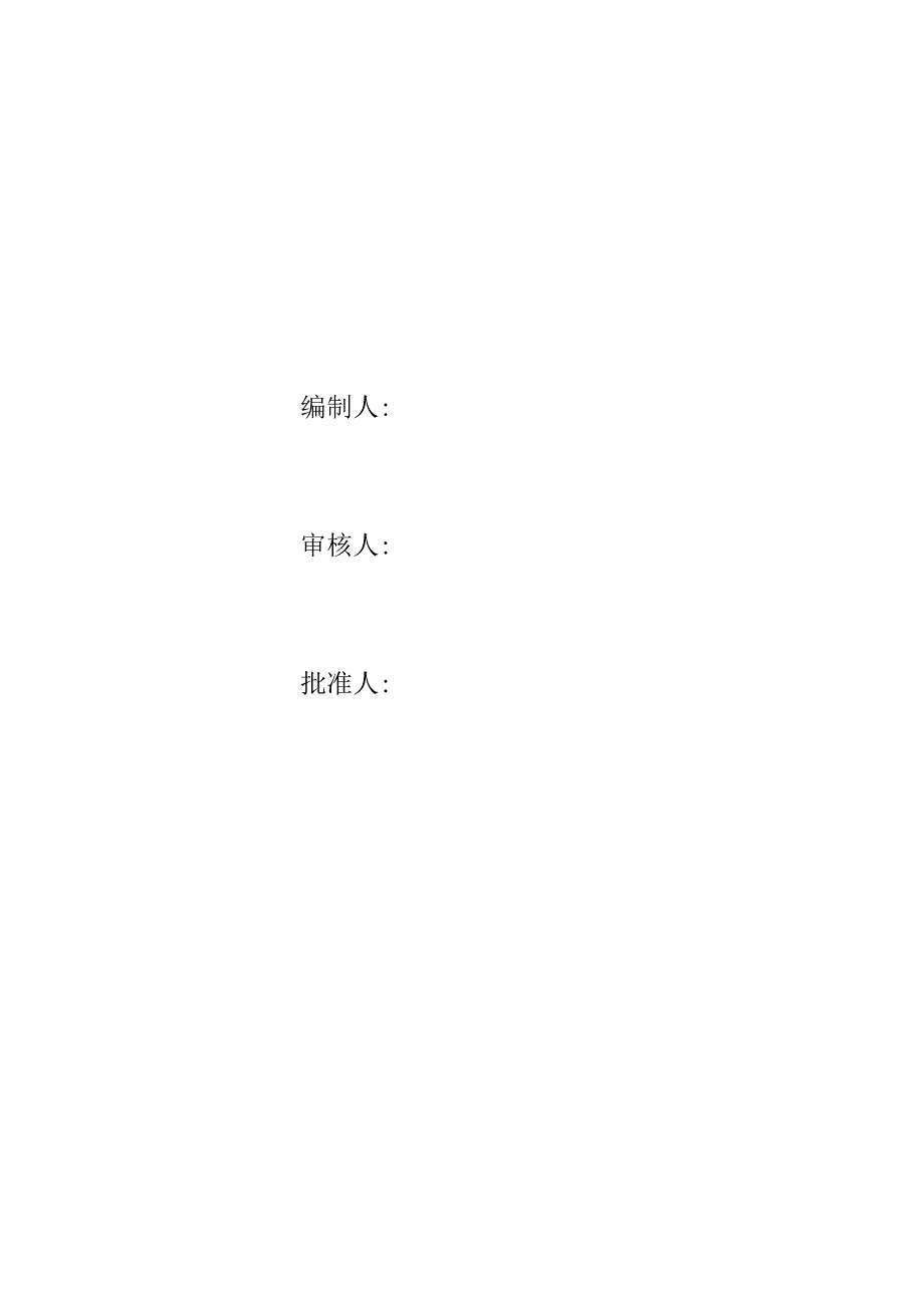 XX电力（集团）有限责任公司塔号牌、航巡塔号牌招标文件技术规范书(202X年).docx_第2页