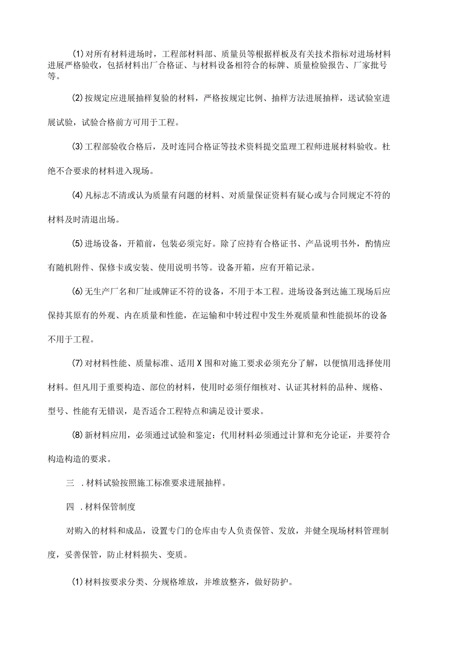 主要材料货源渠道、材料的质量保证措施.docx_第2页