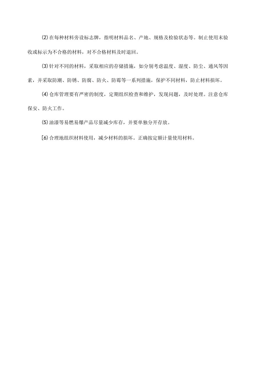 主要材料货源渠道、材料的质量保证措施.docx_第3页