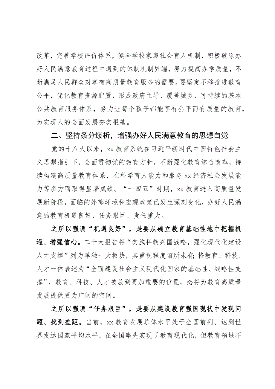 教育局研讨发言材料.docx_第3页