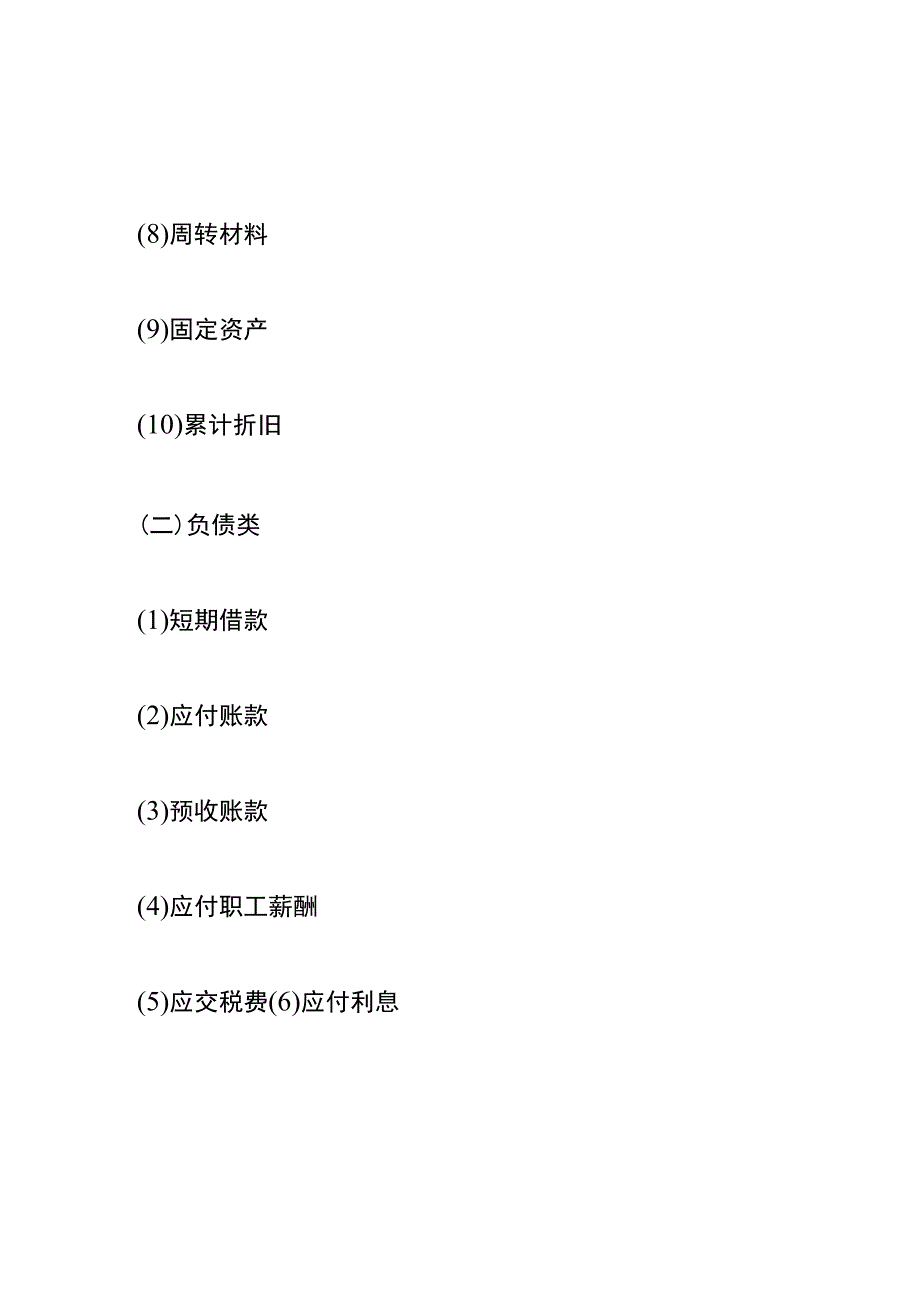 小企业会计准则的婚庆公司账务处理.docx_第2页