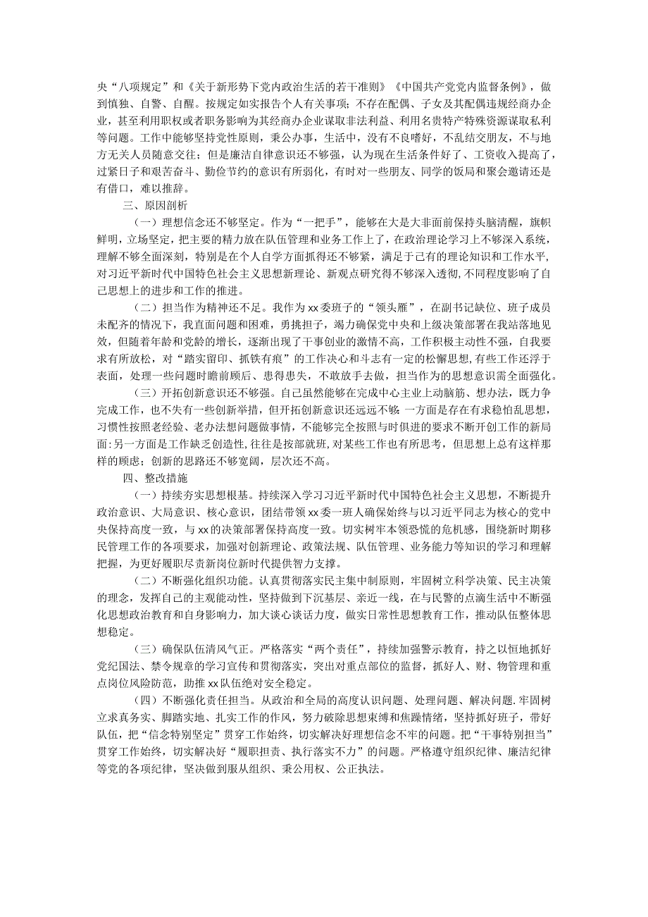 局长2023年主题教育专题民主生活会个人对照检查材料.docx_第2页