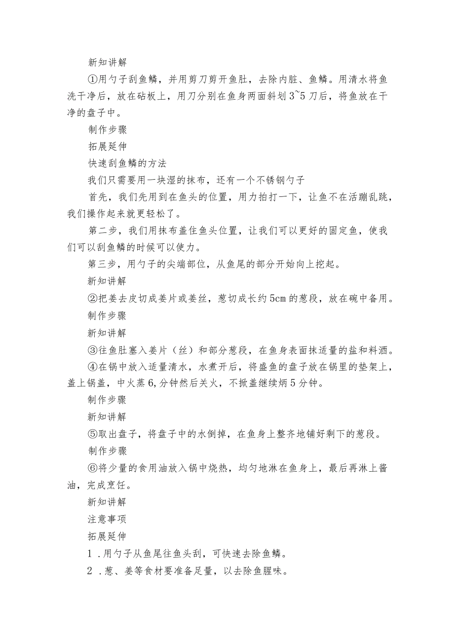 粤教版初中第一单元第1课《清蒸鱼-不同的烹饪技巧》课件+一等奖创新教案.docx_第2页