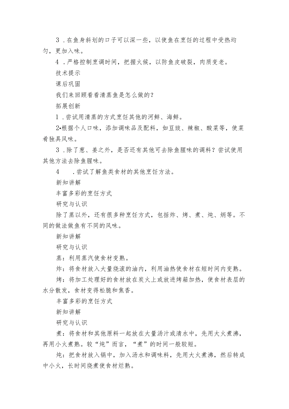 粤教版初中第一单元第1课《清蒸鱼-不同的烹饪技巧》课件+一等奖创新教案.docx_第3页