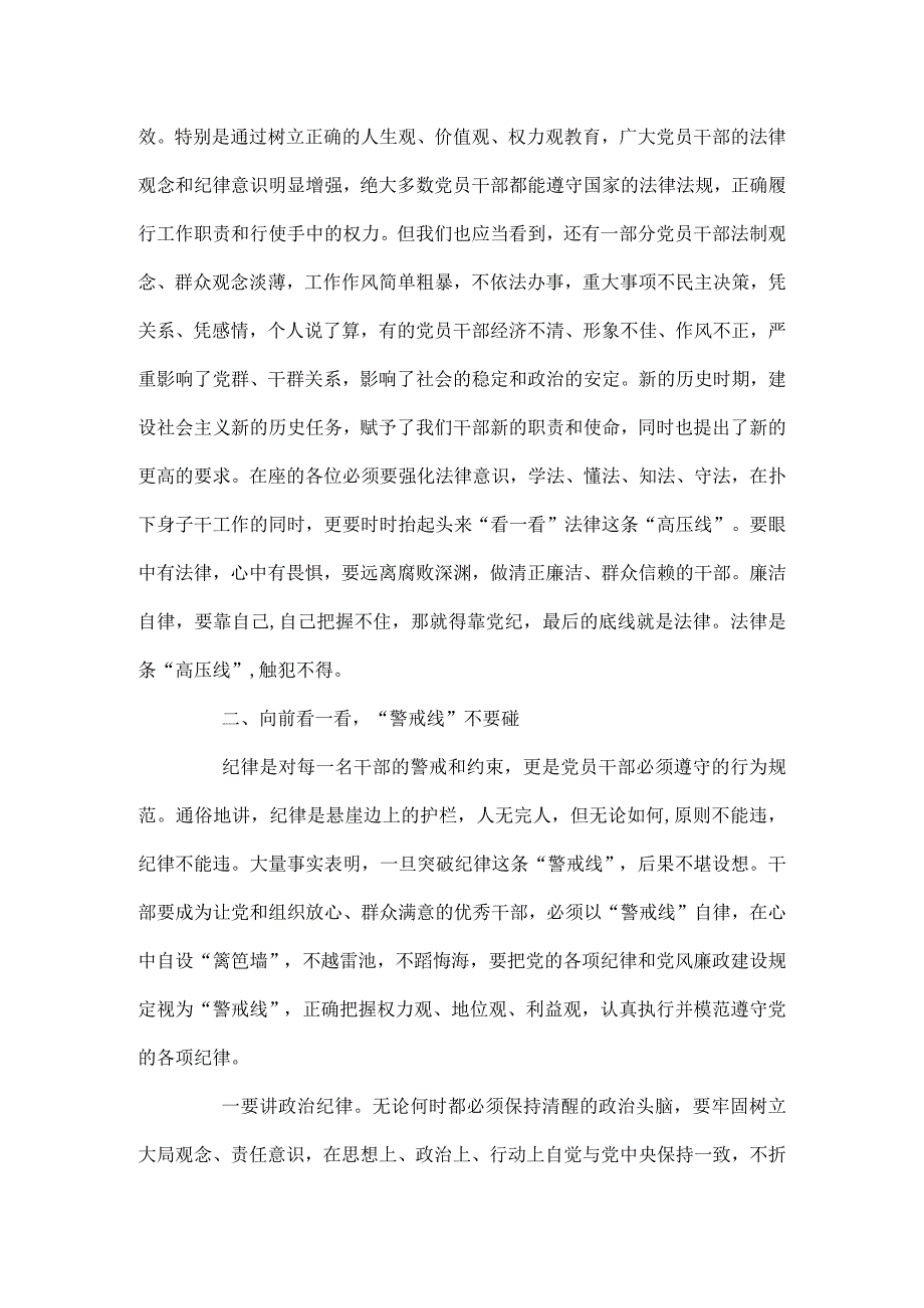 集中廉政谈话内容.docx_第2页