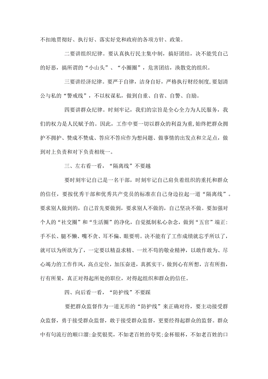 集中廉政谈话内容.docx_第3页