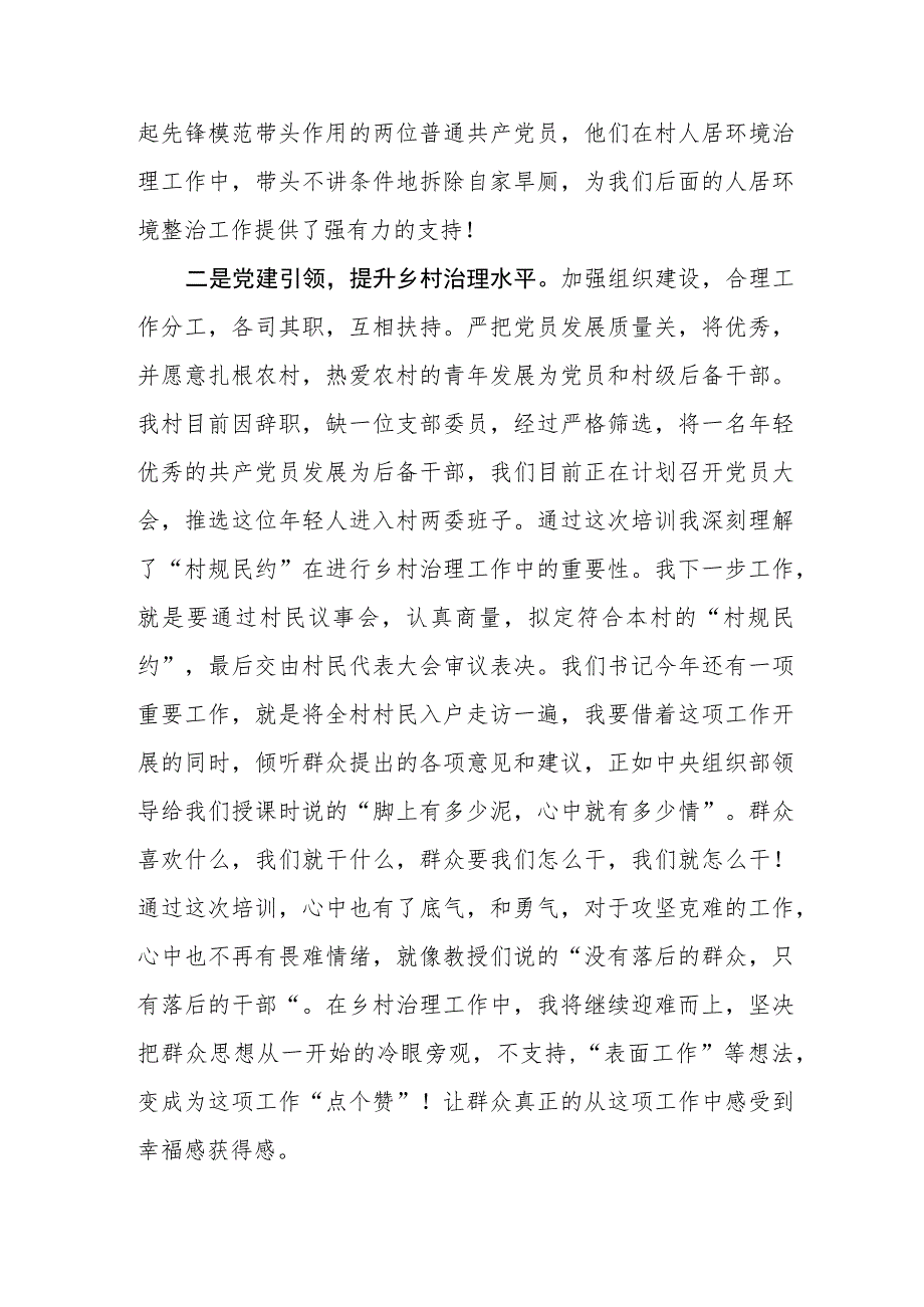 2023年8月20日全国社区党组织书记和居委会主任视频培训班心得体会及感悟分享.docx_第2页