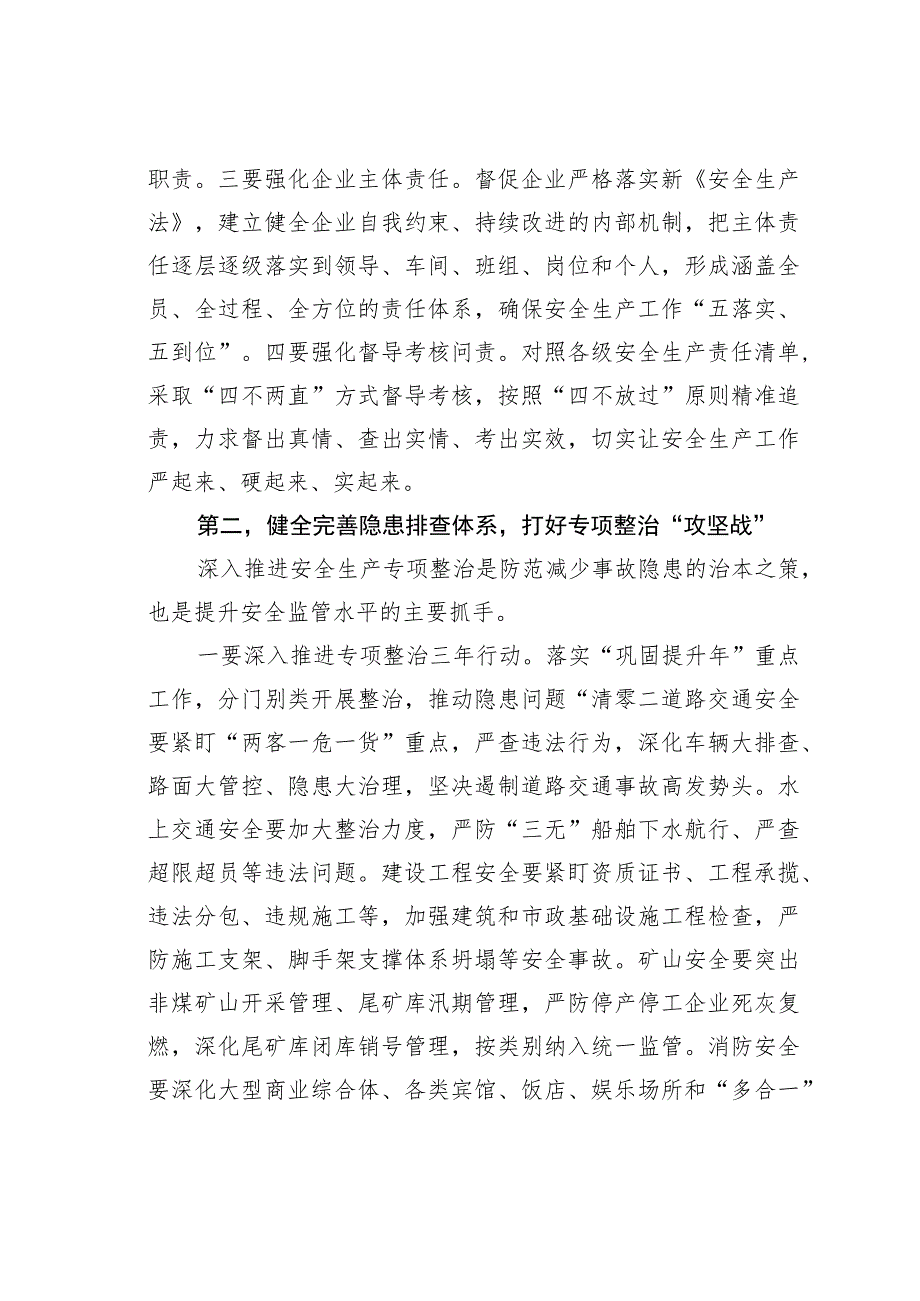 安康市长在全市安全生产工作电视电话会议上的讲话.docx_第2页