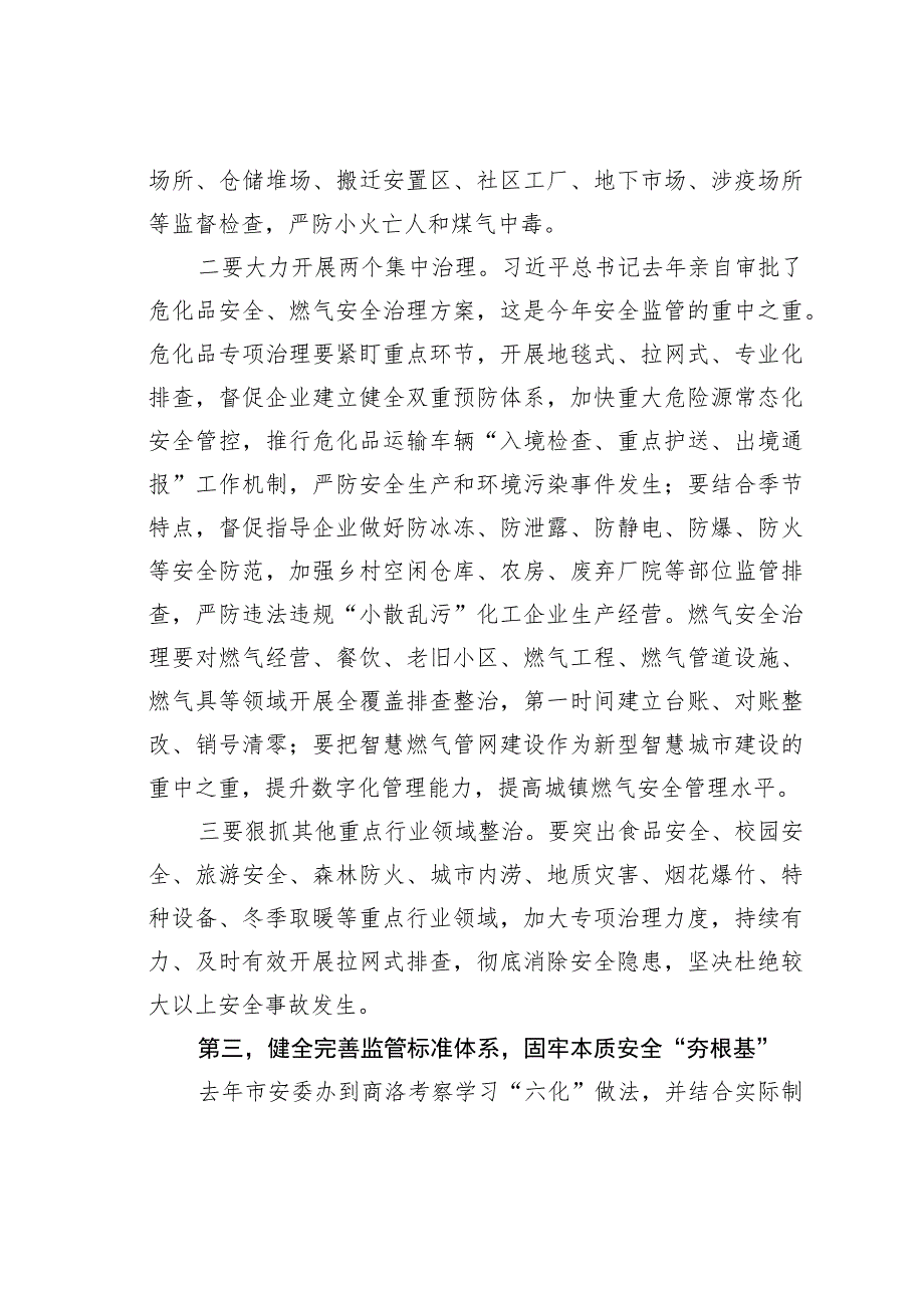 安康市长在全市安全生产工作电视电话会议上的讲话.docx_第3页