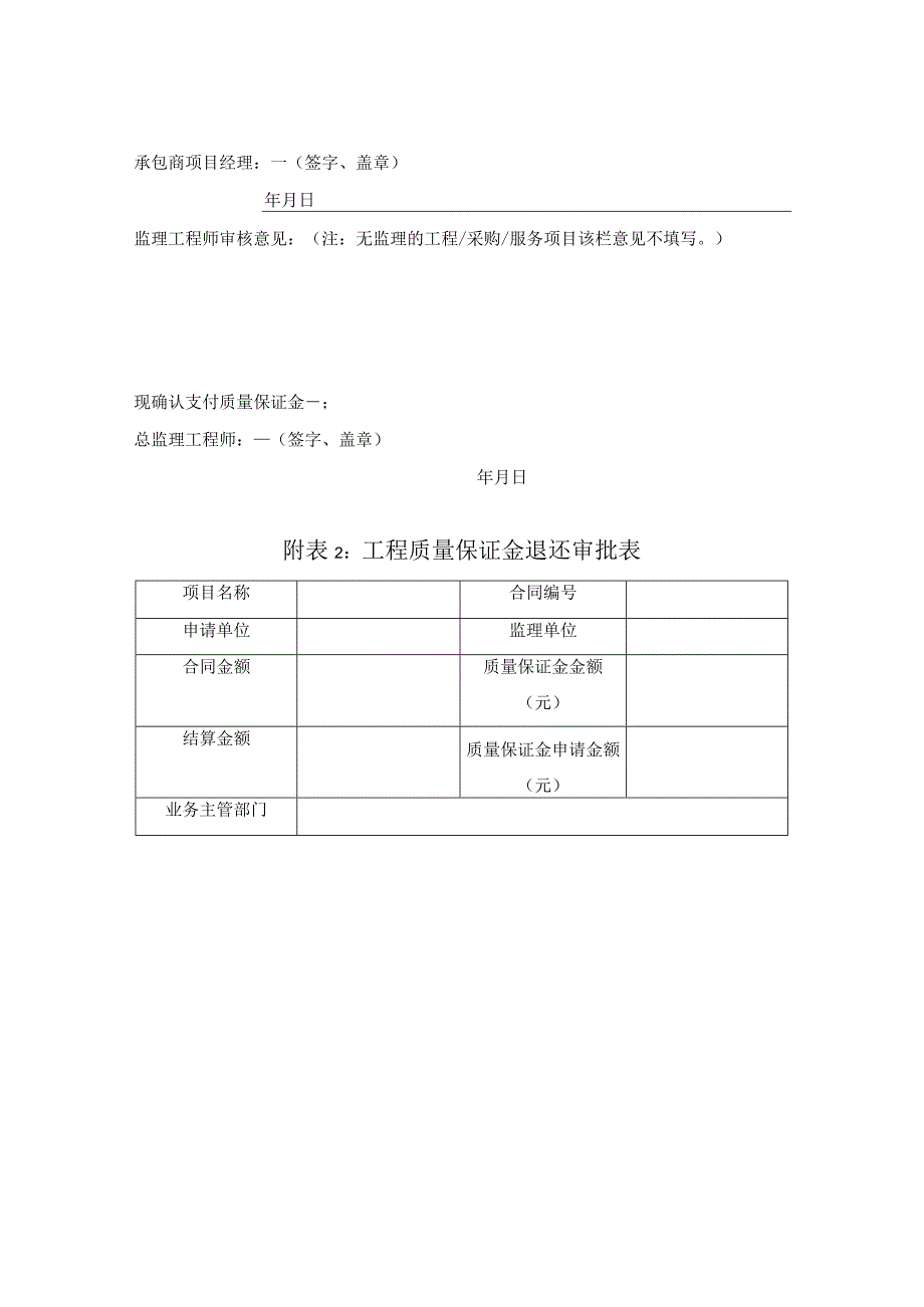 工程质量保证金管理办法.docx_第3页